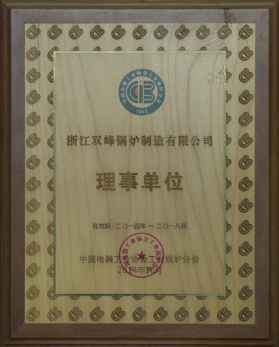 中國電器工業協會工業鍋爐分會理事單位